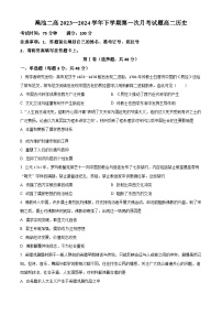 河南省三门峡市渑池县第二高级中学2023-2024学年高二下学期4月月考历史试题（原卷版+解析版）