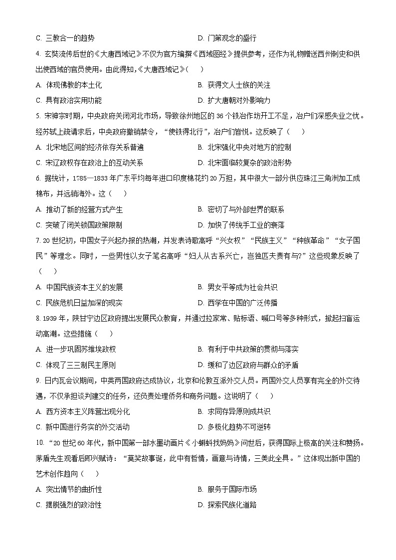 2024届广东省佛山市高三下学期二模历史试题02