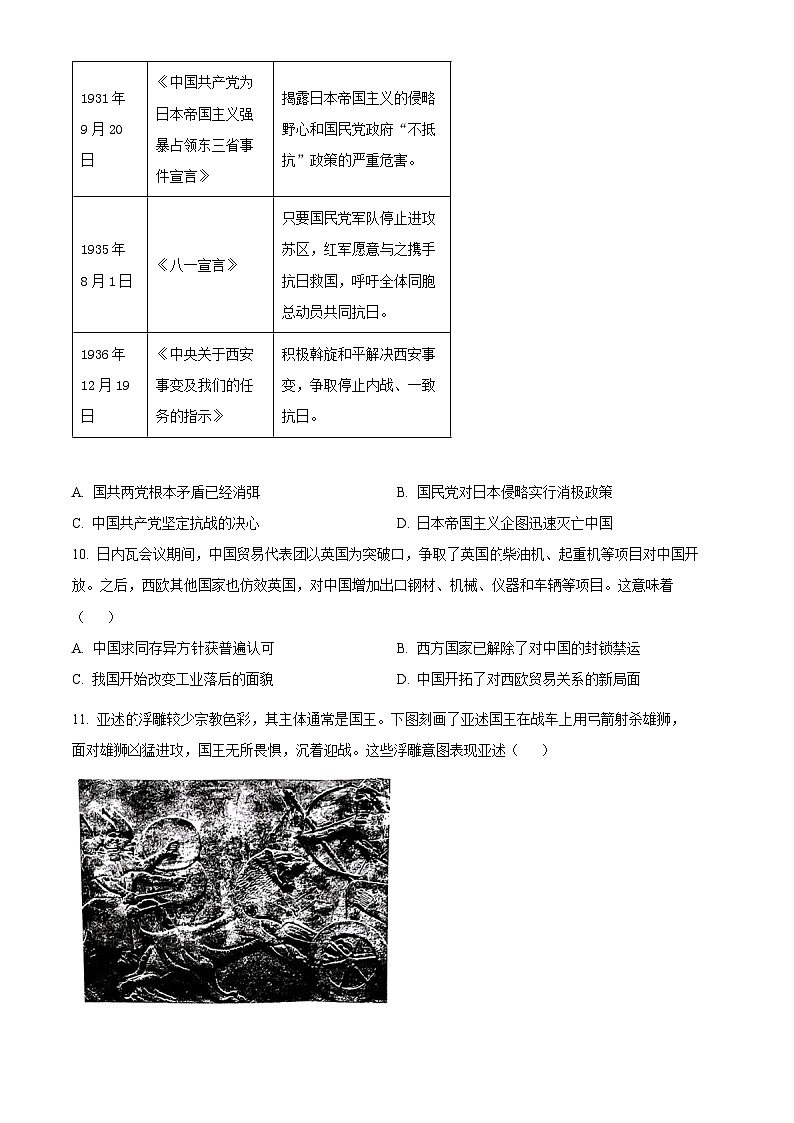 2024茂名高三下学期4月二模考试历史含解析03
