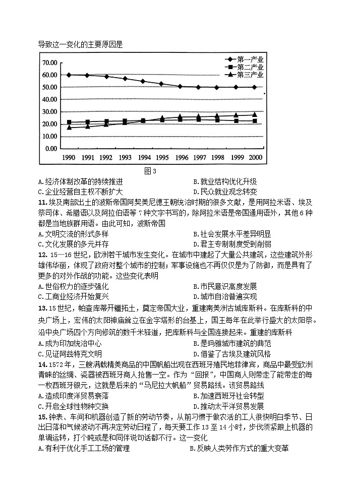 +江苏省扬州中学2023-2024学年高二下学期4月期中考试历史试题03