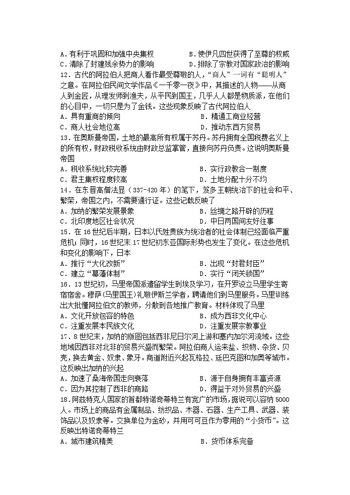 +江苏省扬州中学2023-2024学年高一下学期4月期中历史试题03