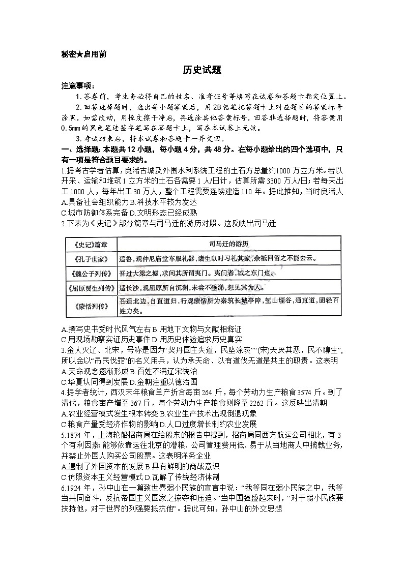 2024届山西省平遥中学校高三下学期二模考试历史试题01