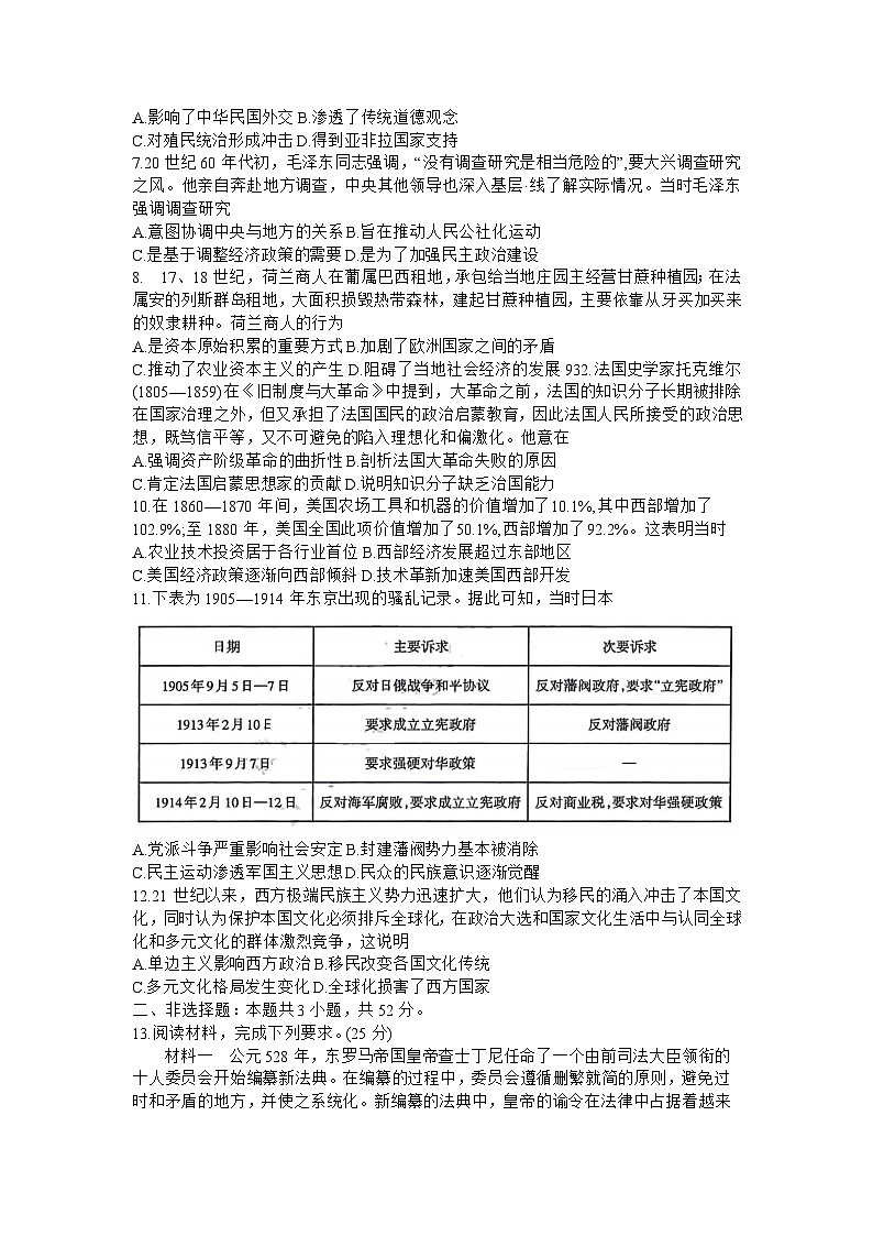 2024届山西省平遥中学校高三下学期二模考试历史试题02