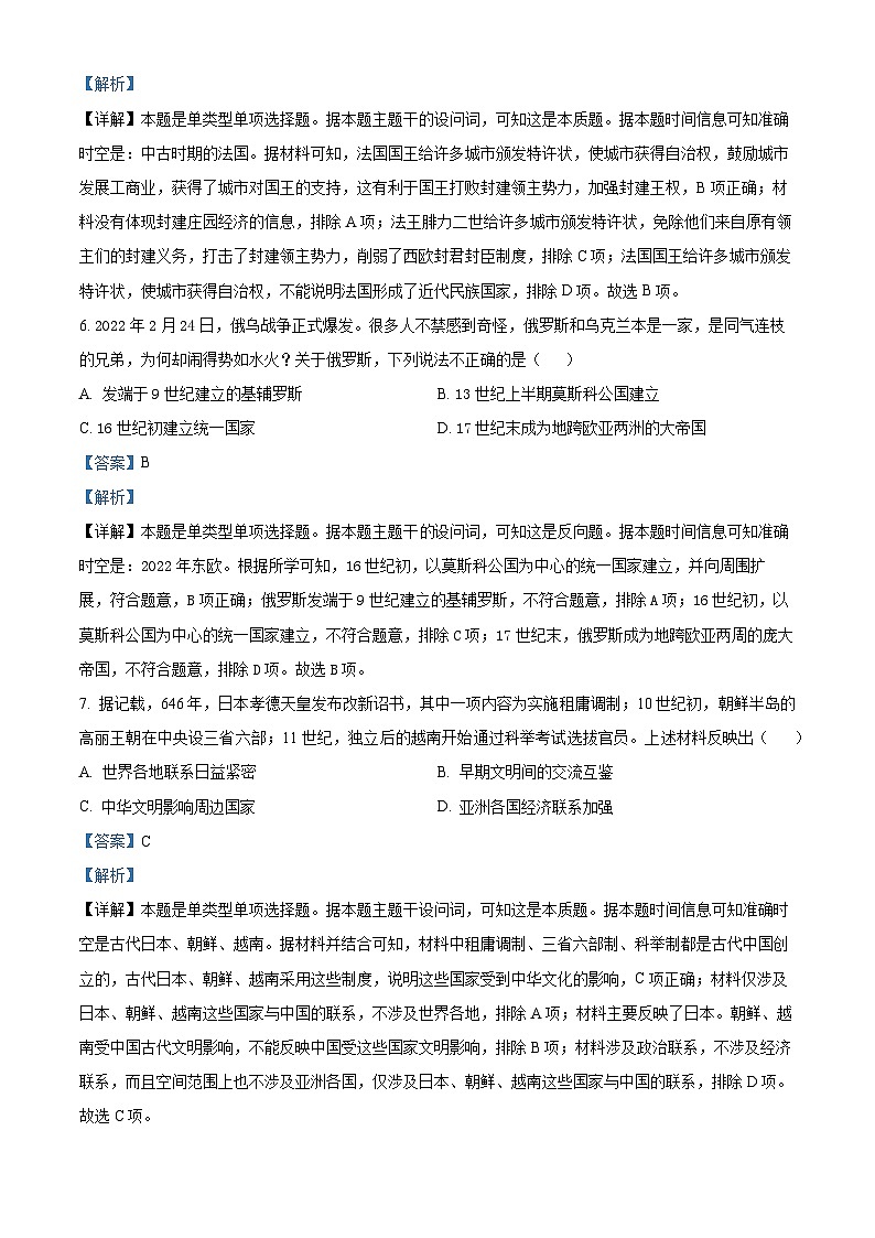 四川省达州市万源中学2023-2024学年高一下学期4月期中历史试题（原卷版+解析版）03