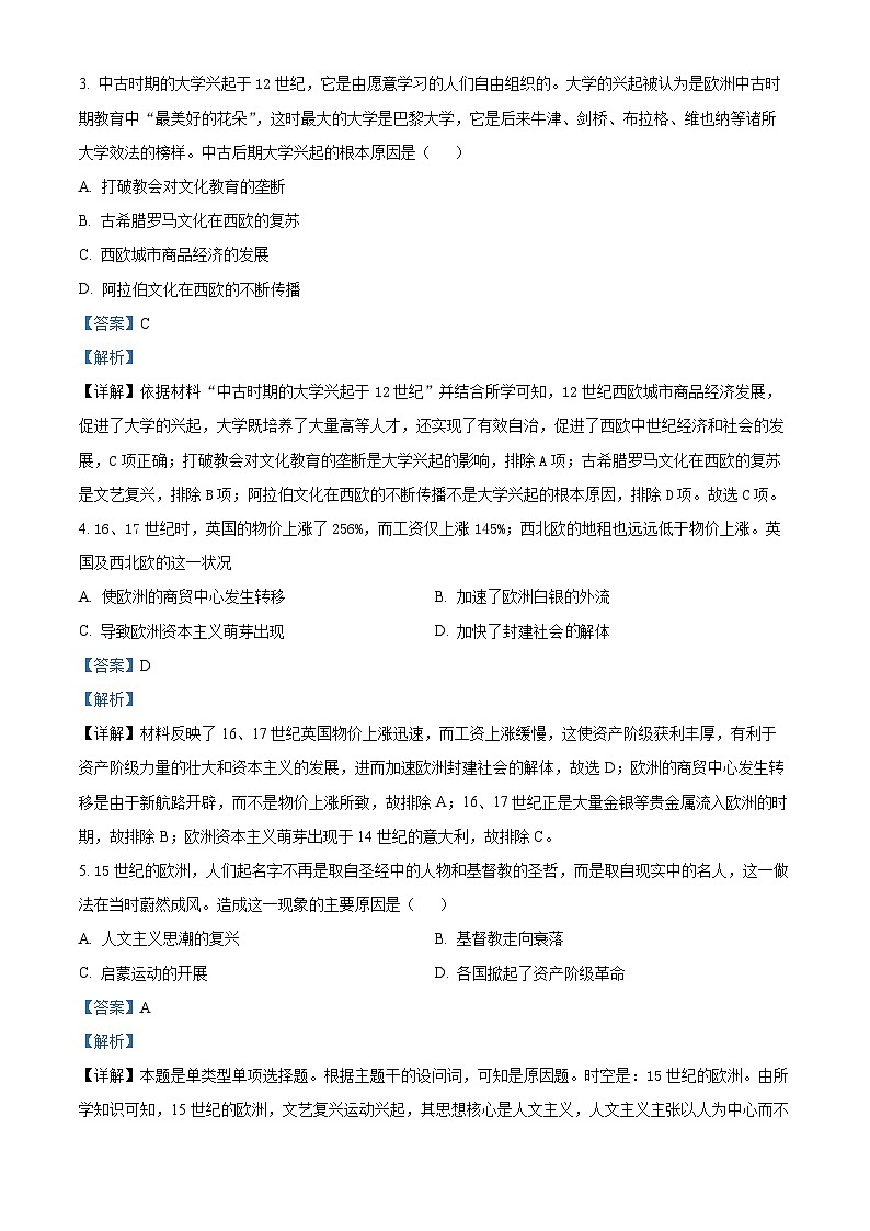 浙江省宁波市三锋教研联盟2023-2024学年高一下学期期中联考考试历史试题（原卷版+解析版）02