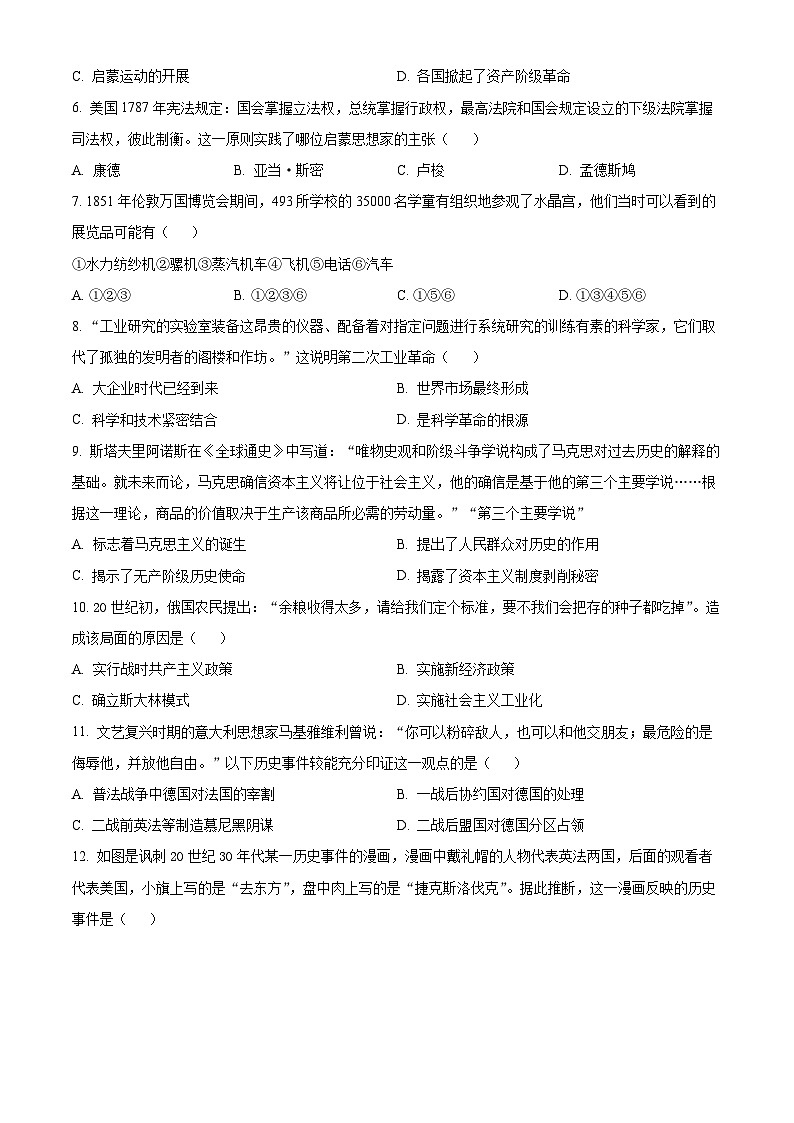 浙江省宁波市三锋教研联盟2023-2024学年高一下学期期中联考考试历史试题（原卷版+解析版）02