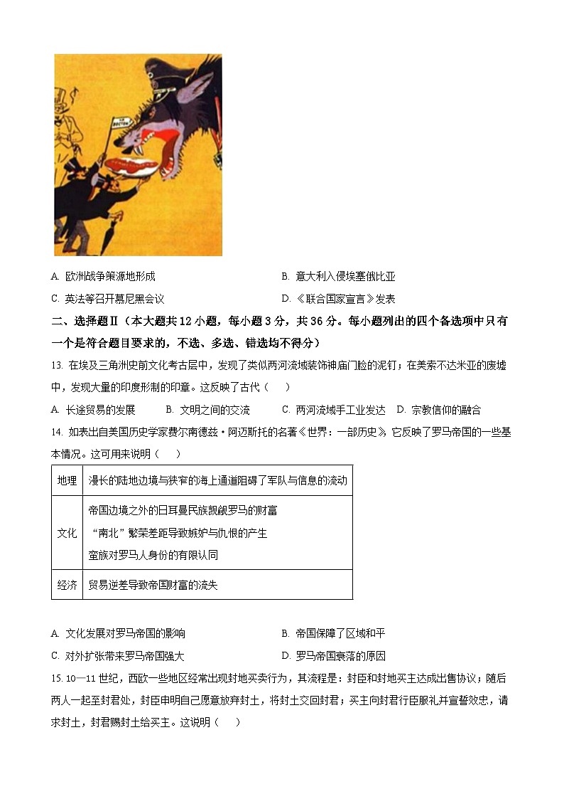浙江省宁波市三锋教研联盟2023-2024学年高一下学期期中联考考试历史试题（原卷版+解析版）03