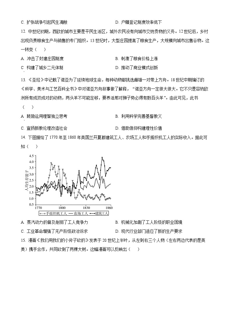 湖南省多校2023-2024学年高三下学期4月大联考历史试题（原卷版+解析版）03