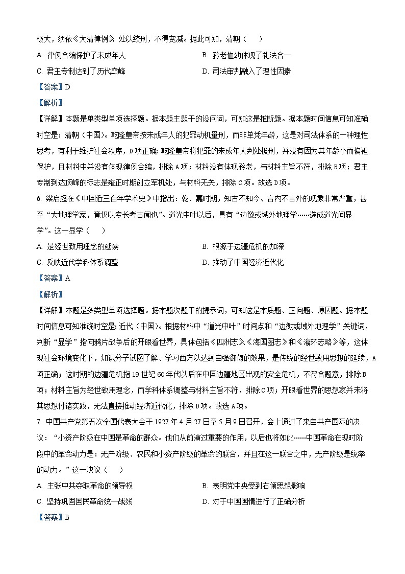 湖南省多校2023-2024学年高三下学期4月大联考历史试题（原卷版+解析版）03