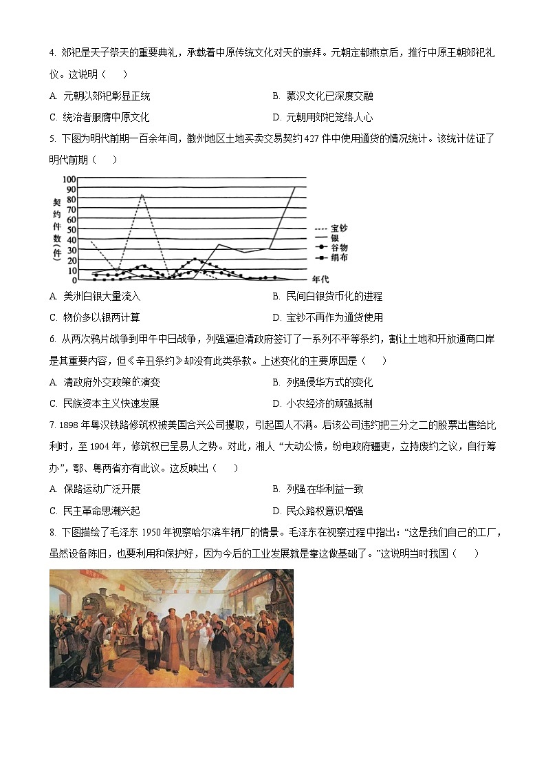辽宁省锦州市2023-2024学年高三下学期4月质量检测历史试卷（Word版附解析）02