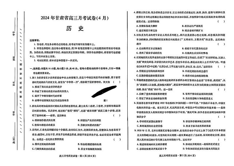 2024届甘肃省高三二模考试历史试题+01
