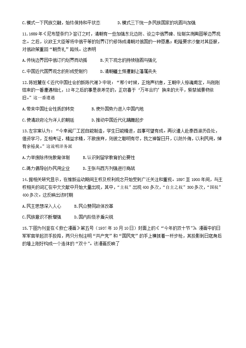 2023届安徽省芜湖市第十二中学高三下学期二模考试历史试卷03