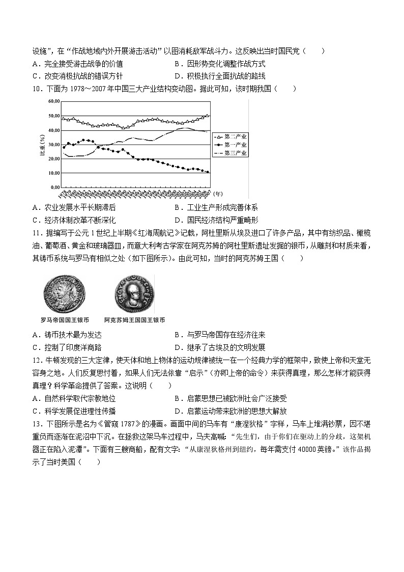 2024届广西壮族自治区普通高中学业水平选择性考试模拟冲刺历史试卷(无答案)03