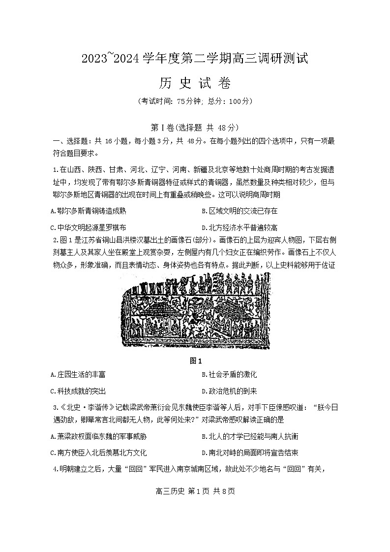 2024届江苏省泰州市兴化市高三下学期模拟预测历史试题01