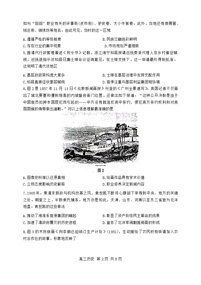 2024届江苏省泰州市兴化市高三下学期模拟预测历史试题02