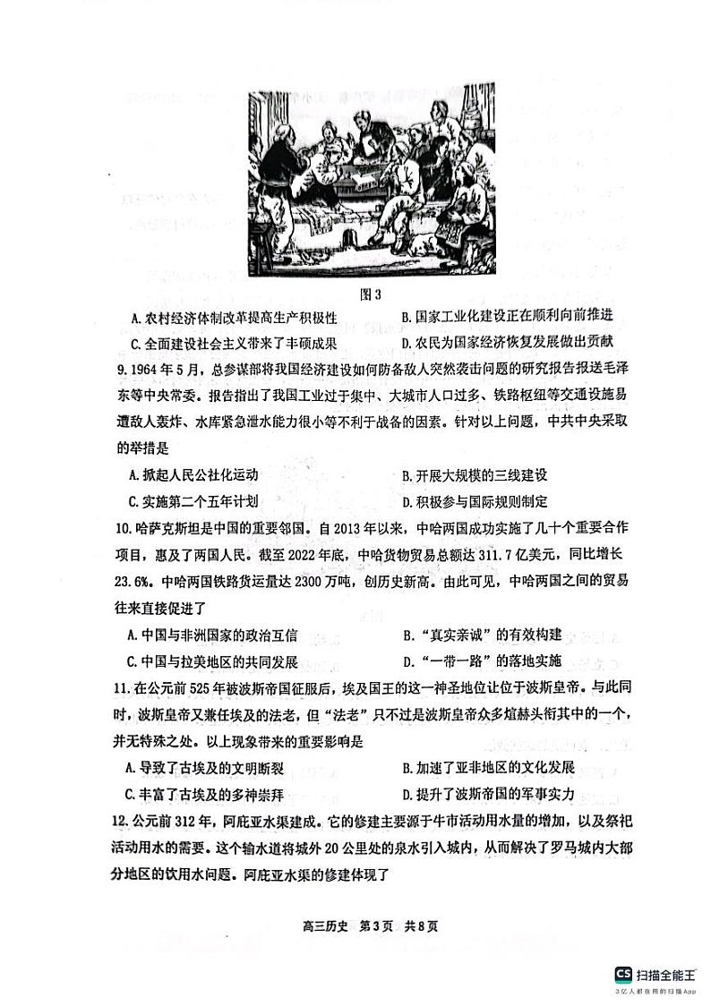 2024届江苏省泰州市兴化市高三下学期模拟预测历史试题第3页