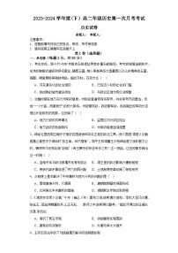 安徽省六安市裕安区新安中学2023-2024学年高二下学期第一次月考历史试题