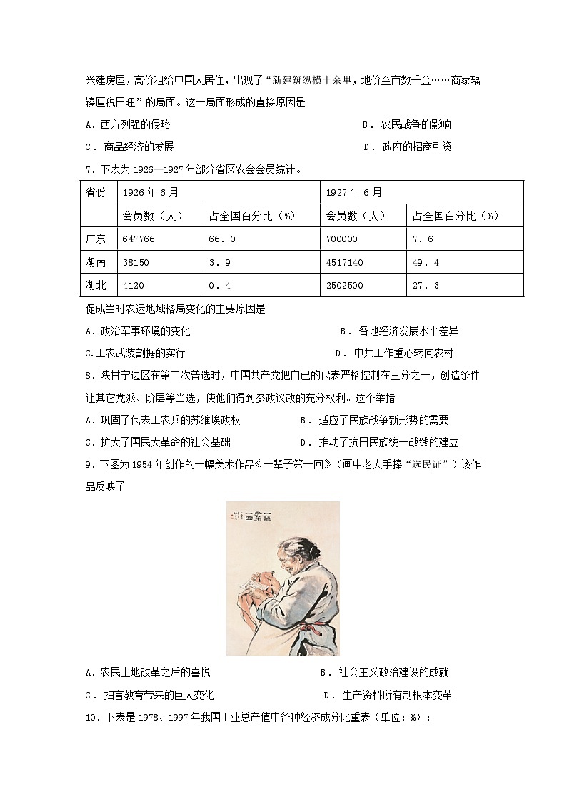 广东省汕头市潮阳区河溪中学2023-2024学年高二下学期第二学月考试历史试题（附参考答案和答题卷）02