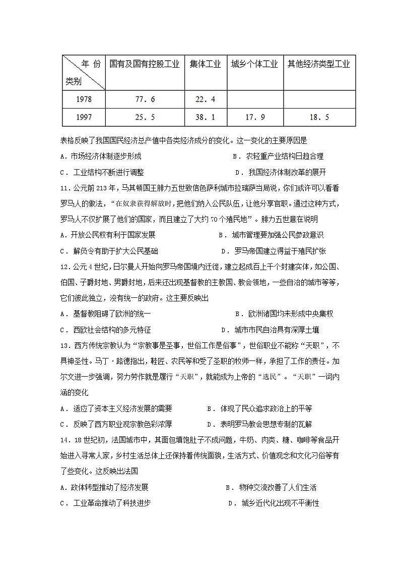 广东省汕头市潮阳区河溪中学2023-2024学年高二下学期第二学月考试历史试题（附参考答案和答题卷）03