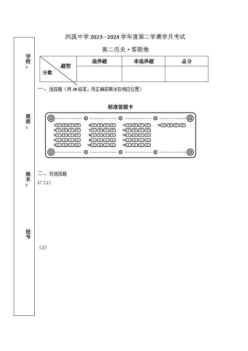 广东省汕头市潮阳区河溪中学2023-2024学年高二下学期第二学月考试历史试题（附参考答案和答题卷）01