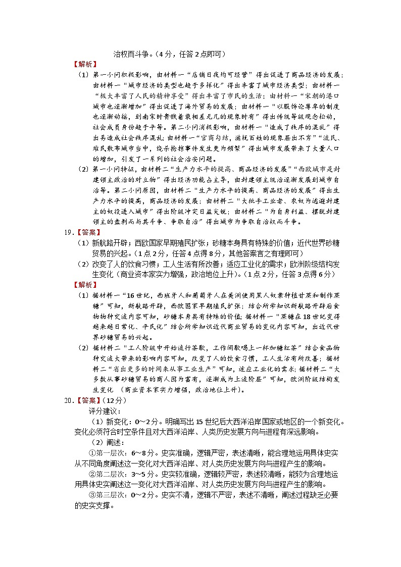 广东省汕头市潮阳区河溪中学2023-2024学年高二下学期第二学月考试历史试题（附参考答案和答题卷）02