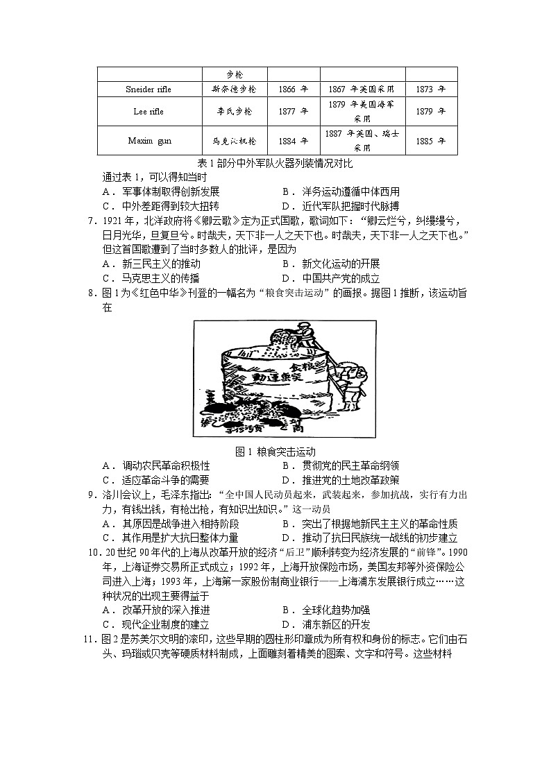汕头市潮阳区河溪中学2023-2024学年高三下学期第二学月考试历史科试题第2页