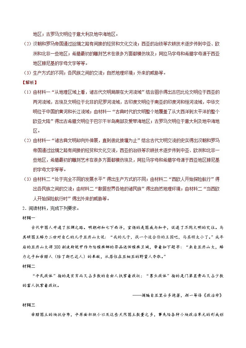【期中复习】2023-2024学年中外历史纲要下高一历史下册 高一下期中冲刺 · 材料分析题提分专练30题（1—5单元  .zip02