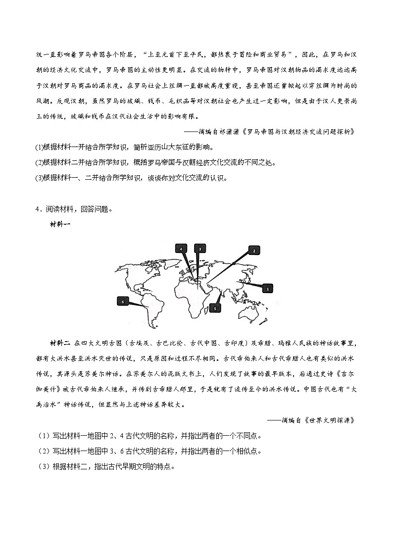 【期中复习】2023-2024学年中外历史纲要下高一历史下册 高一下期中冲刺 · 材料分析题提分专练30题（1—5单元  .zip03
