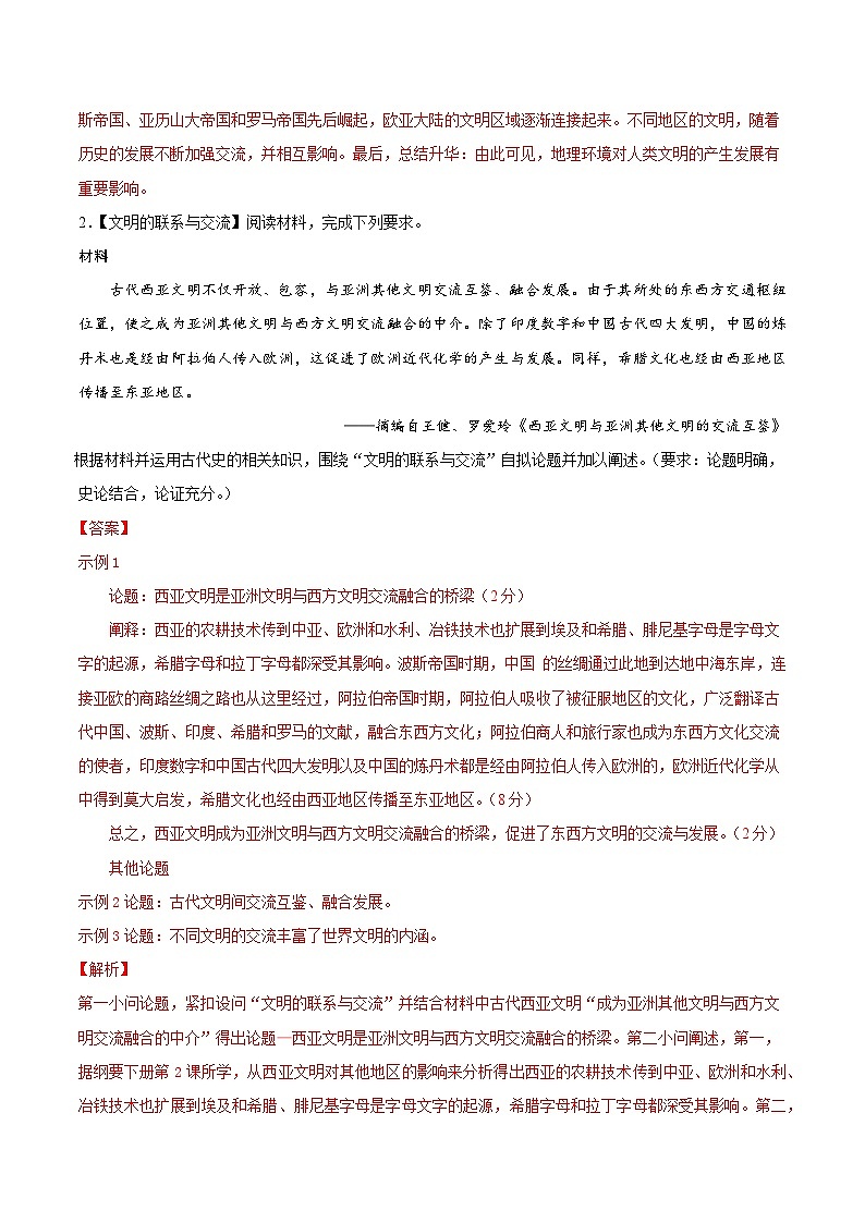 【期中复习】2023-2024学年中外历史纲要下高一历史下册 高一下期中冲刺 · 论述题提分专练30题（1—5单元  .zip02