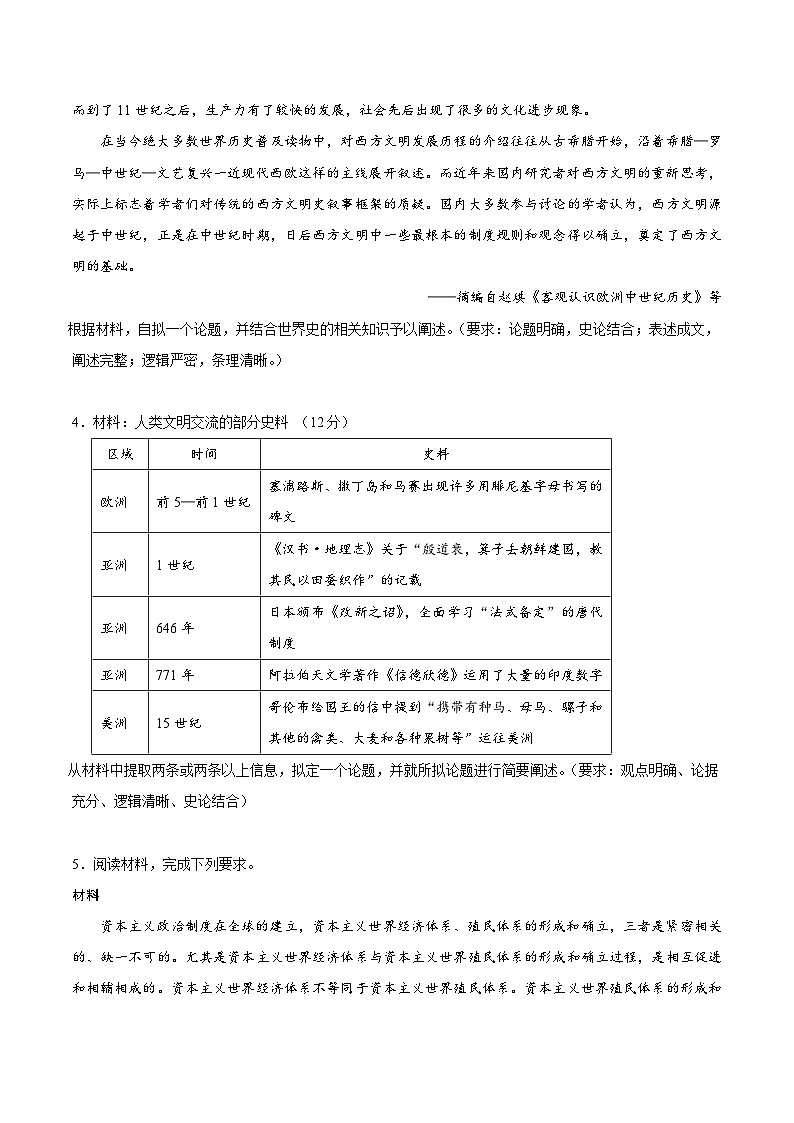 【期中复习】2023-2024学年中外历史纲要下高一历史下册 高一下期中冲刺 · 论述题提分专练30题（1—5单元  .zip02