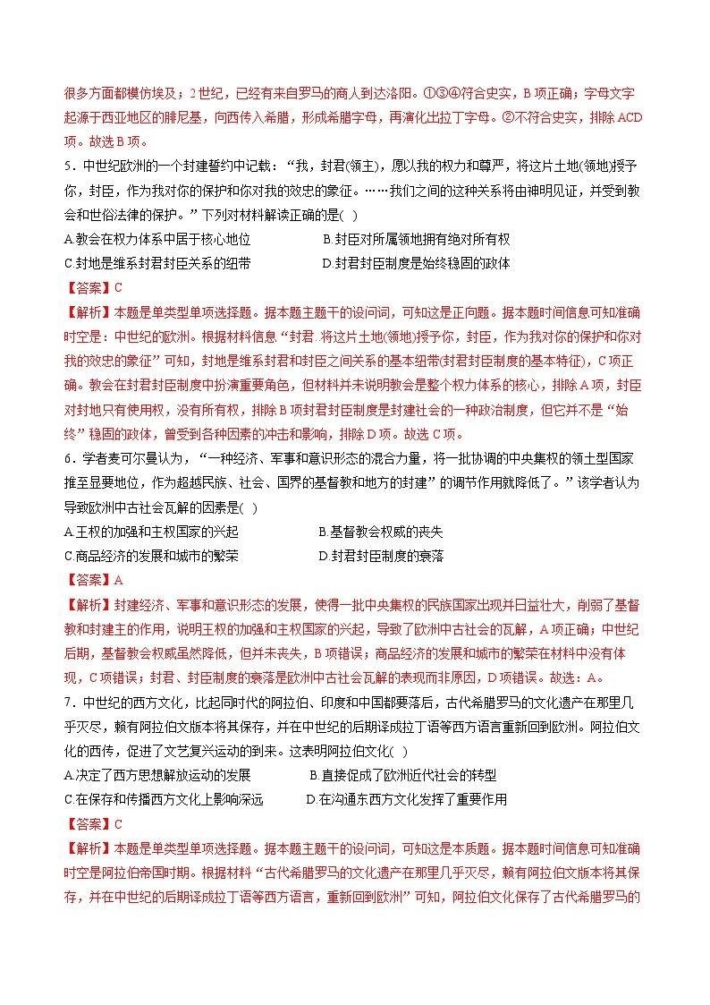 【期中复习】2023-2024学年中外历史纲要下高一历史下册 高一下期中冲刺卷（一【范围：纲要下1—5单元】.zip03