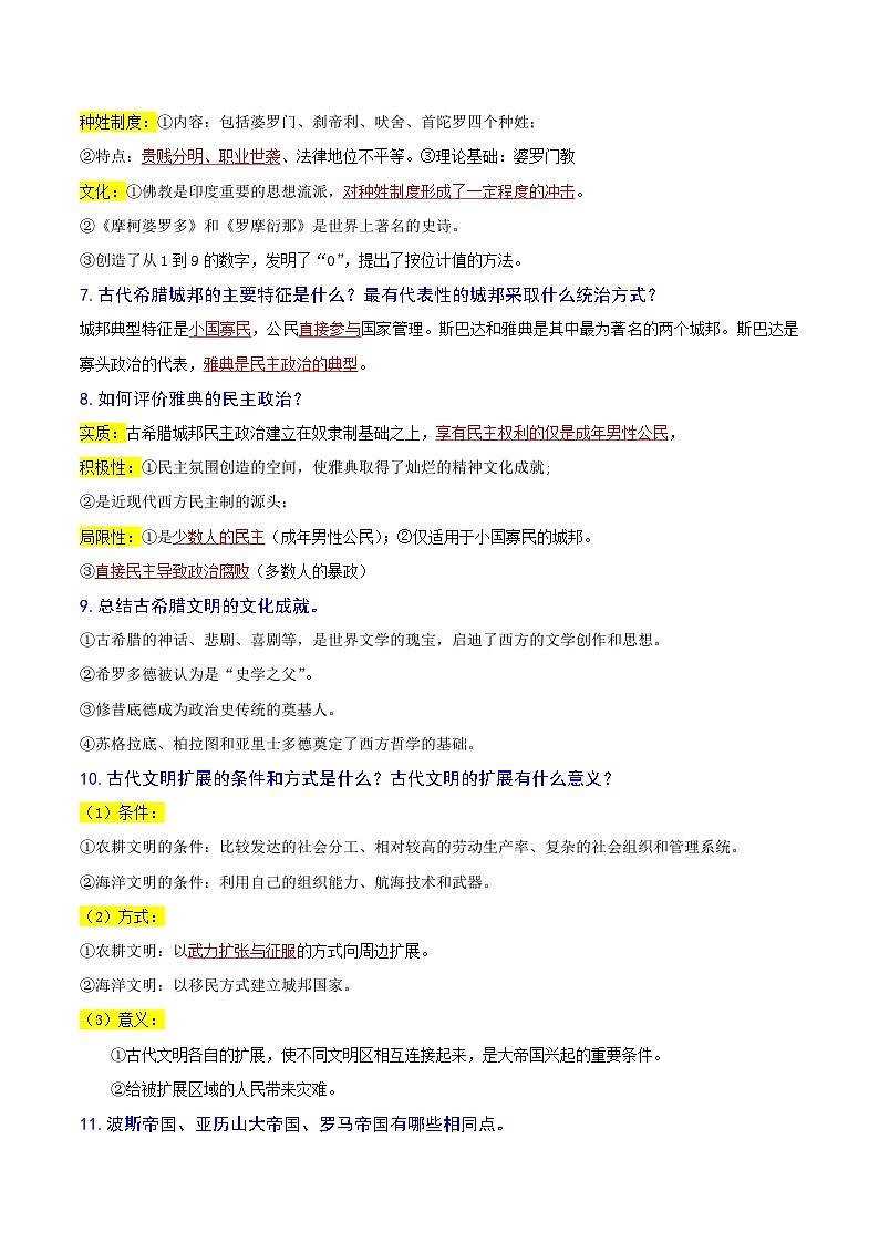 【期中复习】2023-2024学年中外历史纲要下高一历史下册 高一下期中复习 · 问题式复习提纲（纲要下1—5单元第2页