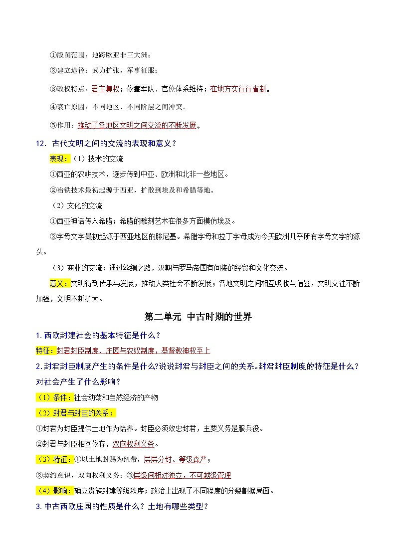 【期中复习】2023-2024学年中外历史纲要下高一历史下册 高一下期中复习 · 问题式复习提纲（纲要下1—5单元第3页