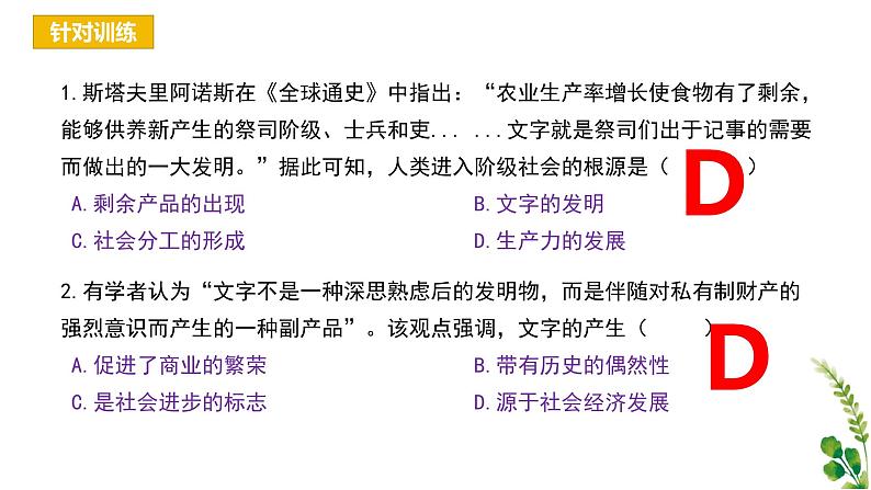 【期中复习】2023-2024学年中外历史纲要下高一历史下册 （考点串讲PPT第一、二单元 古代文明的产生与发展、中古时期的世界 -05