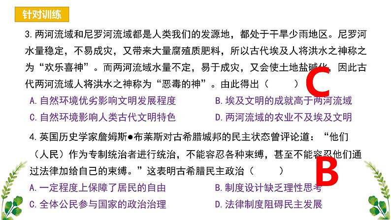 【期中复习】2023-2024学年中外历史纲要下高一历史下册 （考点串讲PPT第一、二单元 古代文明的产生与发展、中古时期的世界 -08