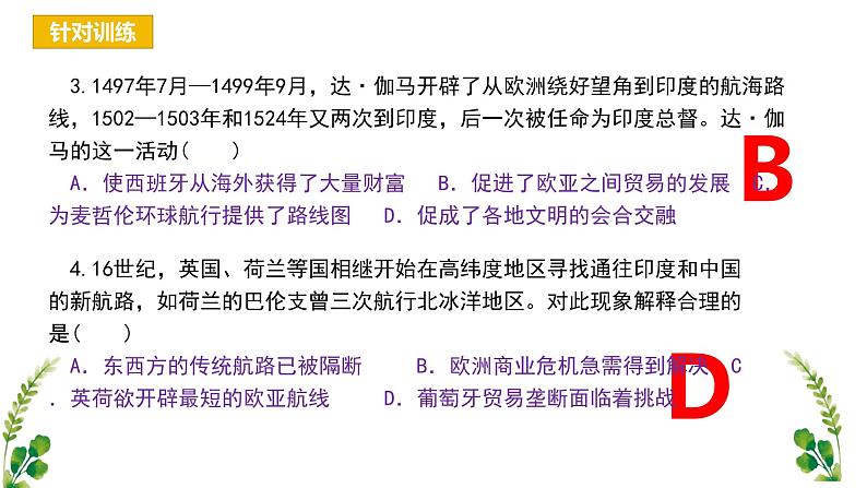 【期中复习】2023-2024学年中外历史纲要下高一历史下册 （考点串讲PPT第三单元 走向整体的世界 -第8页