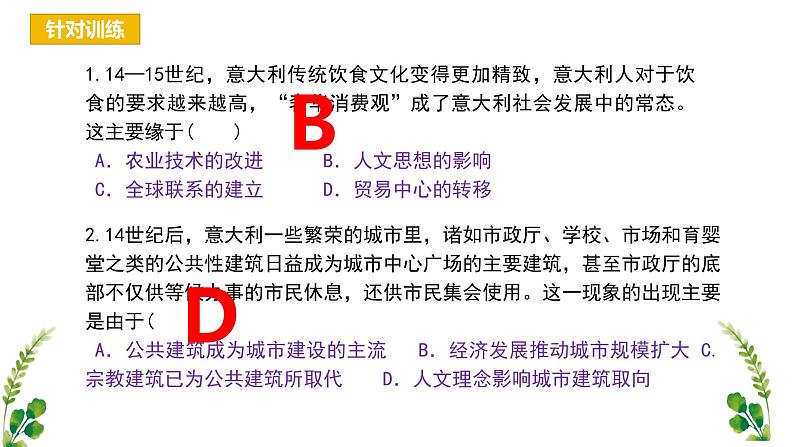 【期中复习】2023-2024学年中外历史纲要下高一历史下册 （考点串讲PPT第四单元 资本主义制度的确立 -06