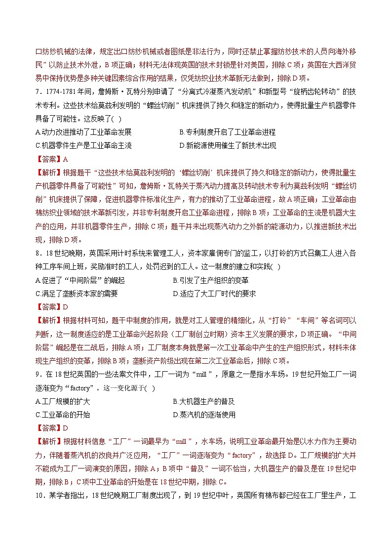 【期中复习】2023-2024学年中外历史纲要下高一历史下册 （考题猜想50题第五单元 工业革命与马克思主义的诞生  .zip03