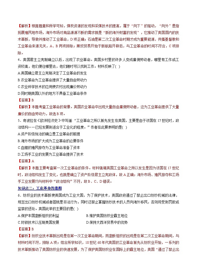 【期中复习】2023-2024学年中外历史纲要下高一历史下册 （考题猜想50题第五单元 工业革命与马克思主义的诞生  .zip02