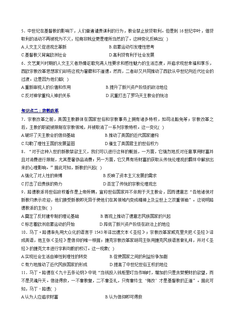 【期中复习】2023-2024学年中外历史纲要下高一历史下册 （考题猜想50题第四单元 资本主义制度的确立  .zip02