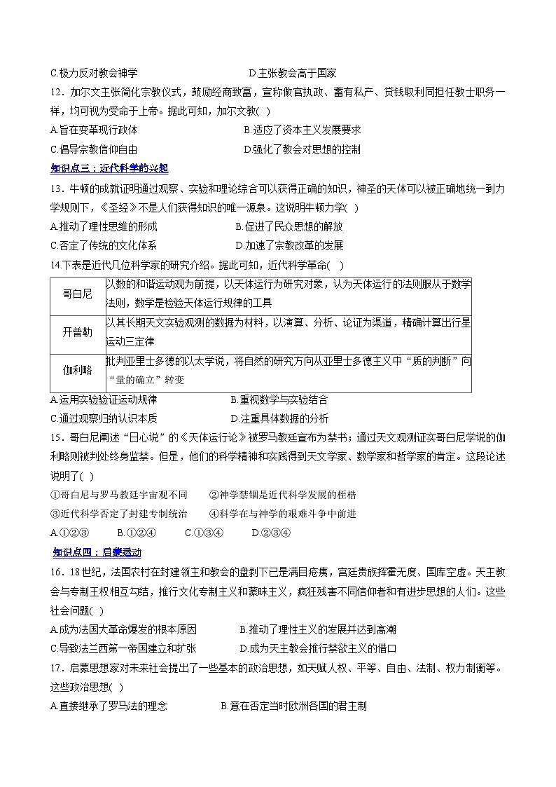 【期中复习】2023-2024学年中外历史纲要下高一历史下册 （考题猜想50题第四单元 资本主义制度的确立  .zip03
