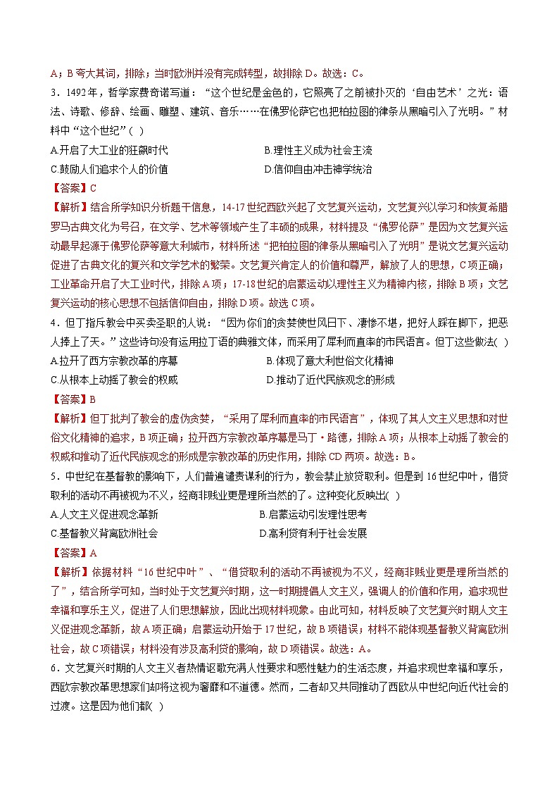 【期中复习】2023-2024学年中外历史纲要下高一历史下册 （考题猜想50题第四单元 资本主义制度的确立  .zip02