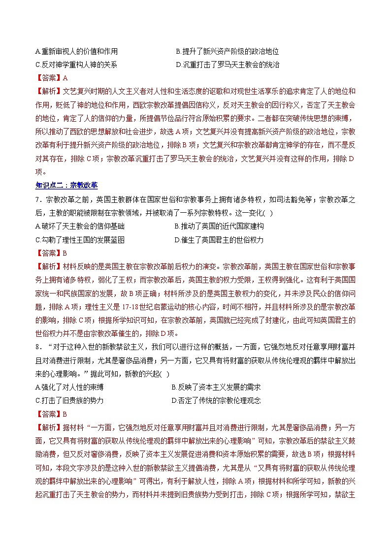 【期中复习】2023-2024学年中外历史纲要下高一历史下册 （考题猜想50题第四单元 资本主义制度的确立  .zip03