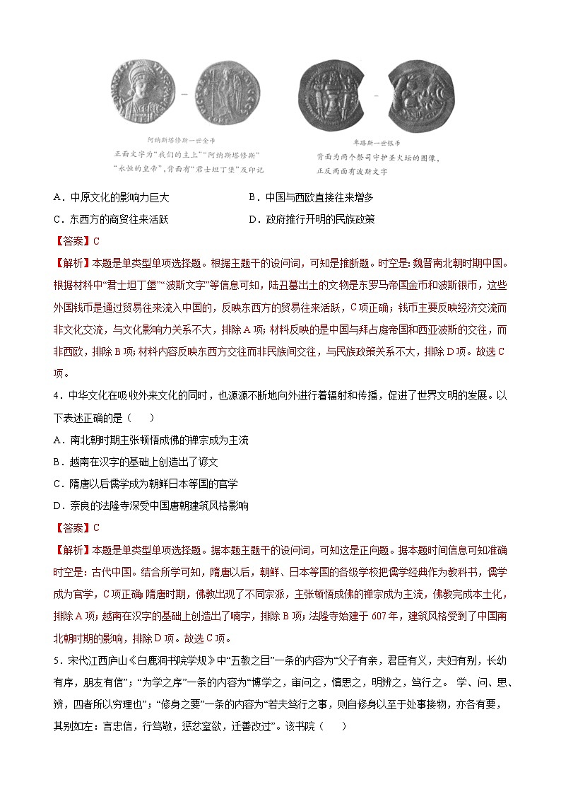 【期中复习】2023-2024学年统编版高二历史下册期中模拟检测卷02（解析版）第2页