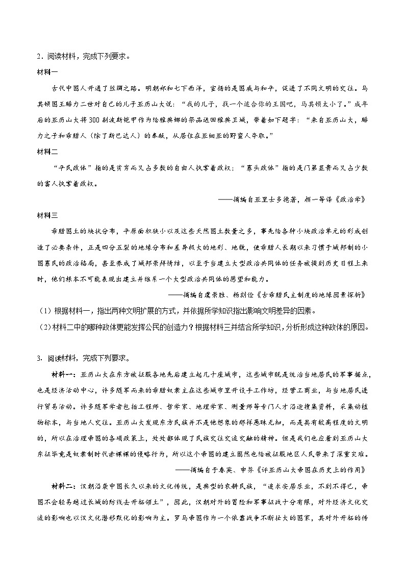 【期中复习】中外历史纲要下2023-2024学年高一下册历史 材料分析题提分专练30题（1—5单元）（原卷版）第2页