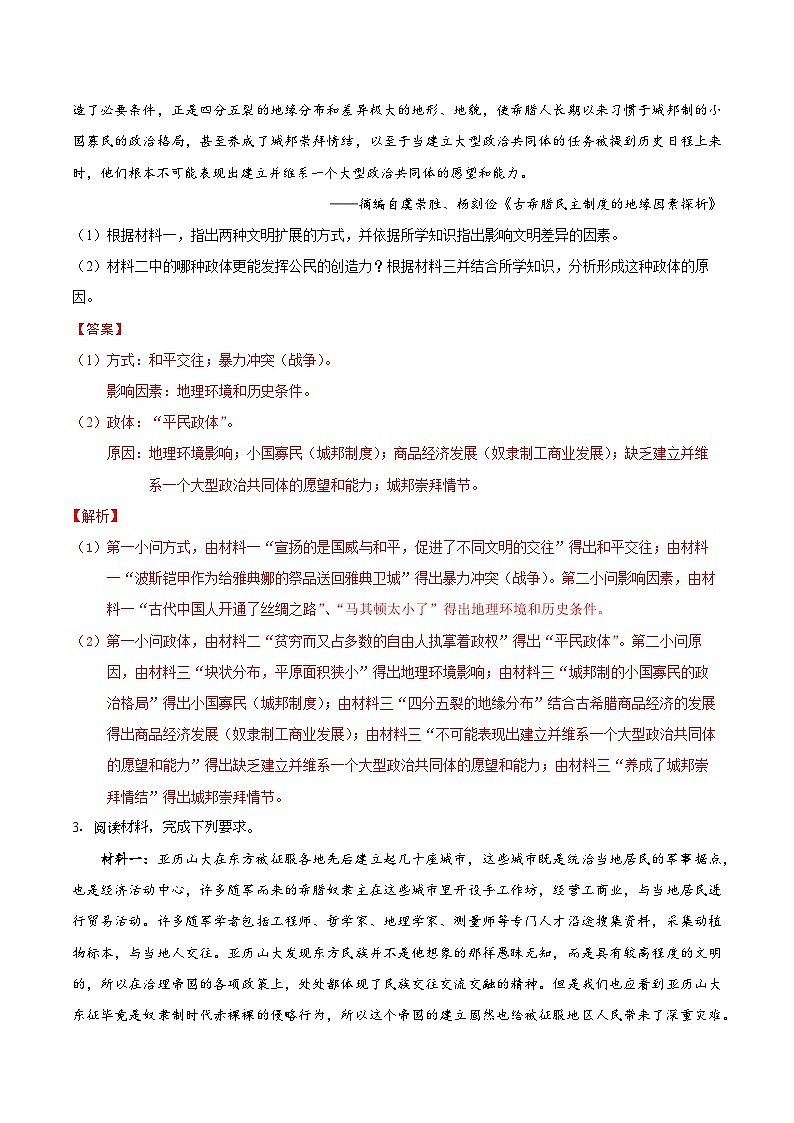 【期中复习】中外历史纲要下2023-2024学年高一下册历史 材料分析题提分专练30题（1—5单元）（解析版）第3页