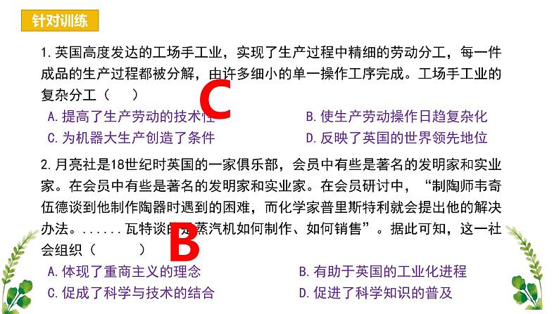 【期中复习】中外历史纲要下2023-2024学年高一下册历史 （考点梳理）第五单元 工业革命与马克思主义的诞生05