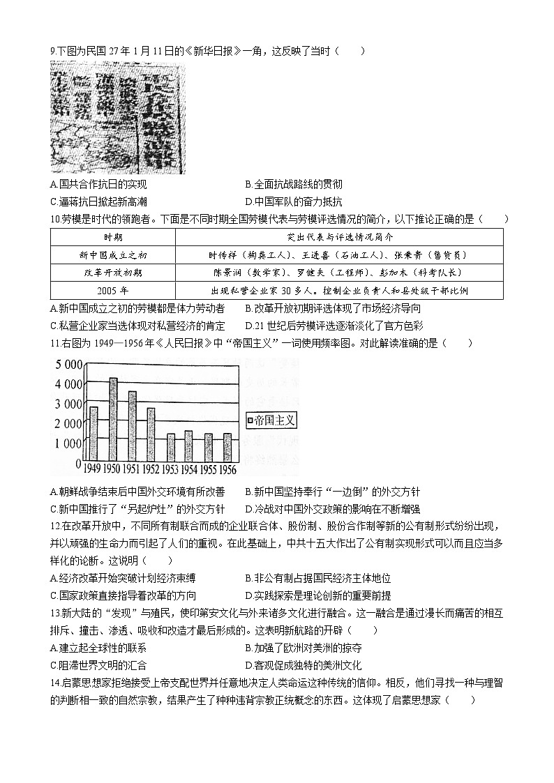 江苏省无锡市运河实验中学2023-2024学年高二下学期期中考试历史试卷(无答案)第2页