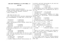 江西省上饶市私立清林学校2023-2024学年高三下学期4月月考历史试卷