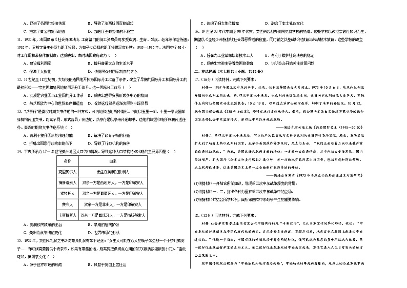 江西省上饶市私立清林学校2023-2024学年高三下学期4月月考历史试卷第2页